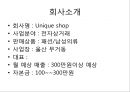 [창업계획서] 온라인 남성 의류쇼핑몰 사업계획서(전자상거래) - Unique shop.PPT자료 2페이지