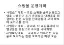 [창업계획서] 온라인 남성 의류쇼핑몰 사업계획서(전자상거래) - Unique shop.PPT자료 4페이지