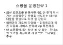[창업계획서] 온라인 남성 의류쇼핑몰 사업계획서(전자상거래) - Unique shop.PPT자료 5페이지
