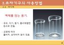 초자기구 다루는 방법.PPT자료 6페이지