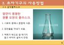 초자기구 다루는 방법.PPT자료 7페이지