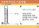 초자기구 다루는 방법.PPT자료 9페이지