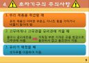 초자기구 다루는 방법.PPT자료 11페이지
