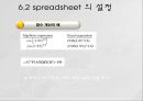 6장 스프레드시트 (Spreadsheet).PPT자료 11페이지