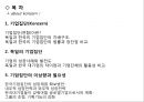 기업집단 콘체른 About Konzern!.PPT자료 2페이지