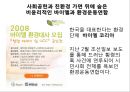 기업집단 콘체른 About Konzern!.PPT자료 14페이지