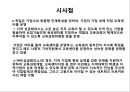 기업집단 콘체른 About Konzern!.PPT자료 24페이지