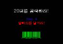 스타일을 마시자! NEX, 20대를 저격하라! - 넥스 콜라, pepsi nex 마케팅 분석.PPT자료 15페이지