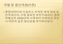 [에너지 자원 공학] 이라크 중앙아라비안 분지 (Central Arabian Province).PPT자료 17페이지
