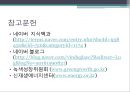 오일 샌드 (oil sand) & 셰일 가스 (shale gas).PPT자료 17페이지