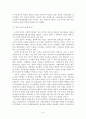 사회복지정책의 형성과정과 향후 복지정책의 방향 및 대책에 대해 6페이지