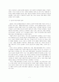 사회복지정책의 형성과정과 향후 복지정책의 방향 및 대책에 대해 7페이지