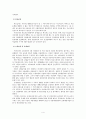 [사회복지정책론] 사회보장제도 (사회보장제도의 개념, 사회보험, 국민기초생활보장제도, 국민연금, 건강보험, 고용보험 및 산재보험) 4페이지