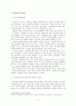 사회복지 정보화의 문제점 및 개선방안 4페이지