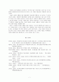 사회의 변화에 따른 행정기능의 혁신에 대해  7페이지