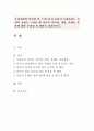 우리시대의 인터넷 및 스마트폰의 사용이 보편화되는 시대적 상황을 고려할 때 아동의 인터넷, 게임, 휴대폰 사용에 대한 문제점 및 대안을 제시 1페이지