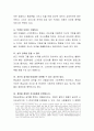 우리시대의 인터넷 및 스마트폰의 사용이 보편화되는 시대적 상황을 고려할 때 아동의 인터넷, 게임, 휴대폰 사용에 대한 문제점 및 대안을 제시 3페이지