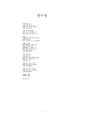 [자유형식 자작시 모음] 참고용 시 모음 17편 2012년 봄(시쓰기 참고용) 7페이지