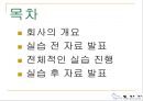 (주)또바기(“언제나 늘 한결같이 꼭 그렇게”) 푸드 서비스 시스템 (가상의 위탁 단체급식업체).ppt 2페이지