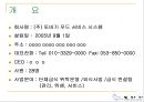(주)또바기(“언제나 늘 한결같이 꼭 그렇게”) 푸드 서비스 시스템 (가상의 위탁 단체급식업체).ppt 4페이지