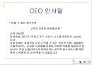 (주)또바기(“언제나 늘 한결같이 꼭 그렇게”) 푸드 서비스 시스템 (가상의 위탁 단체급식업체).ppt 5페이지
