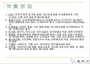 (주)또바기(“언제나 늘 한결같이 꼭 그렇게”) 푸드 서비스 시스템 (가상의 위탁 단체급식업체).ppt 7페이지