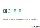 (주)또바기(“언제나 늘 한결같이 꼭 그렇게”) 푸드 서비스 시스템 (가상의 위탁 단체급식업체).ppt 9페이지