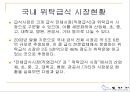 (주)또바기(“언제나 늘 한결같이 꼭 그렇게”) 푸드 서비스 시스템 (가상의 위탁 단체급식업체).ppt 10페이지