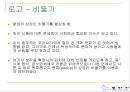 (주)또바기(“언제나 늘 한결같이 꼭 그렇게”) 푸드 서비스 시스템 (가상의 위탁 단체급식업체).ppt 12페이지
