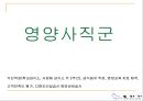 (주)또바기(“언제나 늘 한결같이 꼭 그렇게”) 푸드 서비스 시스템 (가상의 위탁 단체급식업체).ppt 13페이지