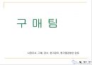 (주)또바기(“언제나 늘 한결같이 꼭 그렇게”) 푸드 서비스 시스템 (가상의 위탁 단체급식업체).ppt 23페이지