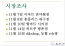 (주)또바기(“언제나 늘 한결같이 꼭 그렇게”) 푸드 서비스 시스템 (가상의 위탁 단체급식업체).ppt 24페이지