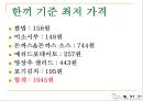 (주)또바기(“언제나 늘 한결같이 꼭 그렇게”) 푸드 서비스 시스템 (가상의 위탁 단체급식업체).ppt 39페이지
