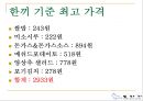 (주)또바기(“언제나 늘 한결같이 꼭 그렇게”) 푸드 서비스 시스템 (가상의 위탁 단체급식업체).ppt 40페이지