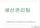 (주)또바기(“언제나 늘 한결같이 꼭 그렇게”) 푸드 서비스 시스템 (가상의 위탁 단체급식업체).ppt 43페이지