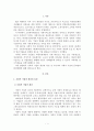 사회적 기업의 문제점과 발전방향에 대해 1페이지