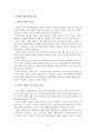 사회적 기업의 문제점과 발전방향에 대해 4페이지