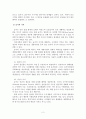 습지 생태계를 구성하는 먹이사슬과 에너지 흐름 2페이지