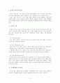 습지 생태계를 구성하는 먹이사슬과 에너지 흐름 3페이지