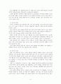 습지 생태계를 구성하는 먹이사슬과 에너지 흐름 4페이지
