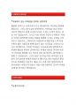 유치원교사자기소개서:유치원교사자소서지원동기,유치원교사자소서자기소개서,유치원교사보육교사자소서임용후포부,유치원교사어린이집교사자기소개서자소서,유치원교사자소서교육관자기소개서 2페이지