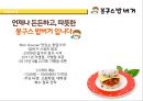 봉구스밥버거(Bon Gousse) 마케팅전략분석과 위기극복전략 및 봉구스밥버거 마케팅전략제안.pptx 3페이지