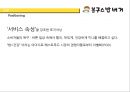 봉구스밥버거(Bon Gousse) 마케팅전략분석과 위기극복전략 및 봉구스밥버거 마케팅전략제안.pptx 6페이지