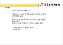 봉구스밥버거(Bon Gousse) 마케팅전략분석과 위기극복전략 및 봉구스밥버거 마케팅전략제안.pptx 8페이지