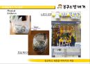 봉구스밥버거(Bon Gousse) 마케팅전략분석과 위기극복전략 및 봉구스밥버거 마케팅전략제안.pptx 10페이지