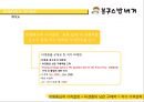 봉구스밥버거(Bon Gousse) 마케팅전략분석과 위기극복전략 및 봉구스밥버거 마케팅전략제안.pptx 13페이지