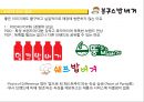봉구스밥버거(Bon Gousse) 마케팅전략분석과 위기극복전략 및 봉구스밥버거 마케팅전략제안.pptx 21페이지
