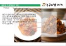 봉구스밥버거(Bon Gousse) 마케팅전략분석과 위기극복전략 및 봉구스밥버거 마케팅전략제안.pptx 29페이지
