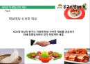 봉구스밥버거(Bon Gousse) 마케팅전략분석과 위기극복전략 및 봉구스밥버거 마케팅전략제안.pptx 30페이지