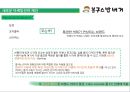 봉구스밥버거(Bon Gousse) 마케팅전략분석과 위기극복전략 및 봉구스밥버거 마케팅전략제안.pptx 34페이지